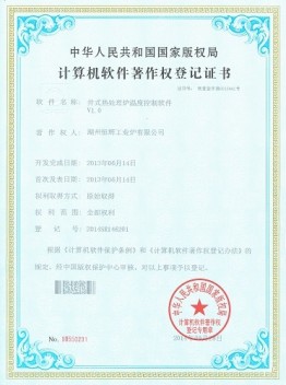 計算機軟件著作權登記證書