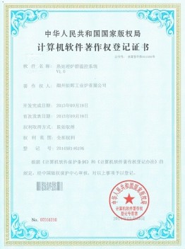 計算機軟件著作權登記證書