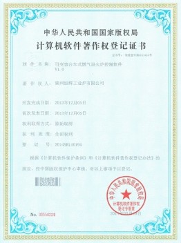 計算機軟件著作權登記證書